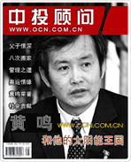 “太陽王”黃鳴:掌舵皇明 癡狂馳騁太陽能王國
