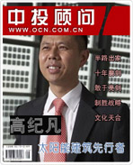 高紀(jì)凡:太陽能建筑先行者
