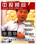 西部巨賈米恩華的華凌王國(guó)
