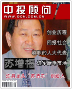 蘇增福:炊具龍頭“蘇泊爾”創(chuàng)始人