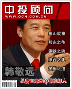 從唐山走出的鋼鐵能人韓敬遠(yuǎn)
