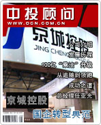 京城控股:國企轉(zhuǎn)型典范