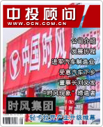 時(shí)風(fēng)集團(tuán):輕卡拉開產(chǎn)業(yè)升級(jí)帷幕