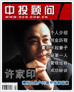 許家印:攜恒大地產(chǎn)問鼎中國新首富