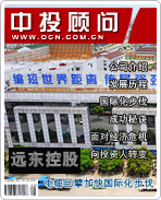 遠(yuǎn)東控股:電纜巨擘加快國際化步伐