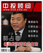 郭占春:善用數(shù)理邏輯的富商