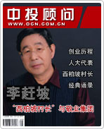 李趕坡:“西柏坡村長”與敬業(yè)集團(tuán)