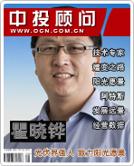 瞿曉鏵:光伏界強(qiáng)人 致力陽(yáng)光愿景