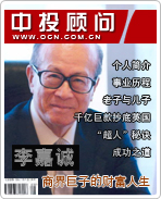 李嘉誠:商界巨子的財富人生
