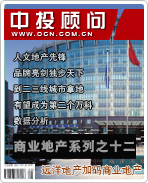 商業(yè)地產(chǎn)系列之十二:遠(yuǎn)洋地產(chǎn)加碼商業(yè)地產(chǎn)