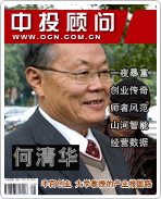 何清華:半百創(chuàng)業(yè) 大學(xué)教授的產(chǎn)業(yè)報(bào)國路