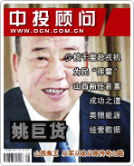 姚巨貨:山西焦王 從軍從政從商傳奇之路