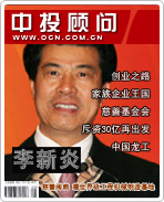 李新炎:慈善閩商 建世界級工程機械制造基地