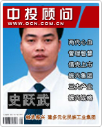 史躍武:繼承振興 建多元化民族工業(yè)集團(tuán)