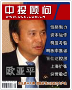 歐亞平:天生資本大鱷 控股百仕達(dá)征戰(zhàn)三大產(chǎn)業(yè)