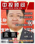 孟凱:餐飲新貴 領(lǐng)軍湘鄂情成餐飲高端品牌