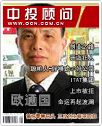 歐通國(guó):曾經(jīng)零售巨頭 三次創(chuàng)業(yè)鎩羽而歸