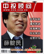 薛靛民和他的陽光焦化集團(tuán)