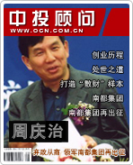 周慶治:低調(diào)的南都集團(tuán)掌門人