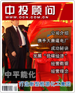 中平能化:打造新型能源化工集團