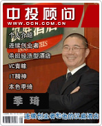 季琦:連續(xù)創(chuàng)業(yè)者和他的漢庭酒店