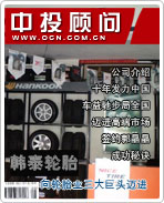 韓泰輪胎:向輪胎業(yè)三大巨頭邁進