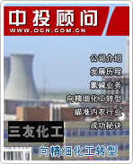 三友化工:向精細(xì)化工轉(zhuǎn)型