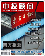 南方報業(yè):集團化優(yōu)勢打造一流平媒品牌