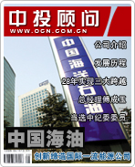 中國(guó)海油:締造國(guó)際一流能源公司