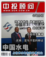中國(guó)水電:占世界水電市場(chǎng)半壁江山