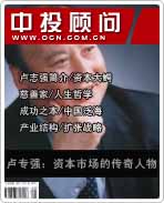 資本大鱷盧志強(qiáng):資本市場(chǎng)的傳奇人物
