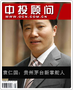 袁仁國:貴州茅臺新掌舵人