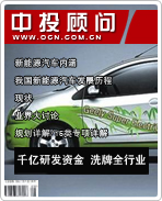 新能源汽車系列之一:千億研發(fā)資金 洗牌全行業(yè)