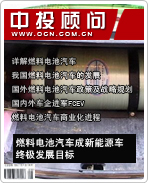 新能源汽車系列之四:燃料電池汽車成新能源車終極發(fā)展目標(biāo)