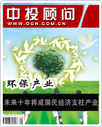 戰(zhàn)略性新興產業(yè)系列之六:環(huán)保產業(yè) 未來十年將成國民經濟支柱產業(yè)
