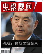 孔棟:民航之旅結束