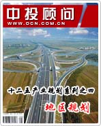 十二五產(chǎn)業(yè)規(guī)劃系列之四——地區(qū)規(guī)劃