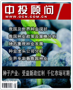 種子產(chǎn)業(yè):受益新政紅利 千億市場可期