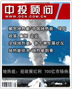 地?zé)崮墚a(chǎn)業(yè):迎政策紅利 700億市場(chǎng)待啟