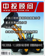 中國工程機械:十二五政策市場多重利好 銷售額將逾9000億