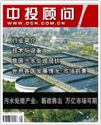 污水處理產(chǎn)業(yè):十二五新政將出,萬億市場可期