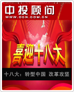十八大:轉(zhuǎn)型中國 改革攻堅