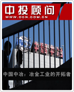 中國中冶:冶金工業(yè)的開拓者