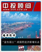 海洋經(jīng)濟(jì)系列電子書之“藍(lán)色國(guó)土”成國(guó)民經(jīng)濟(jì)新增長(zhǎng)點(diǎn)