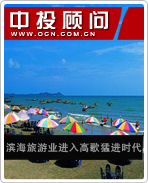 海洋經(jīng)濟(jì)系列電子書之濱海旅游業(yè)進(jìn)入高歌猛進(jìn)時(shí)代