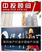 保利地產(chǎn)打造中國地產(chǎn)長城
