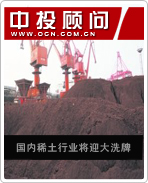 國(guó)內(nèi)稀土行業(yè)將迎大洗牌