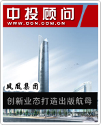 鳳凰集團:創(chuàng)新業(yè)態(tài)打造出版航母