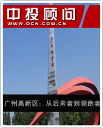 廣州高新區(qū):從后來(lái)者到領(lǐng)跑者