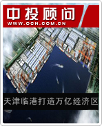 天津臨港打造萬億經(jīng)濟(jì)區(qū)